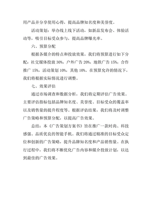 广告策划方案书