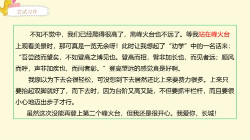 21世纪 -语文部编-四下-第5单元-习作例文：颐和园 七月的天山