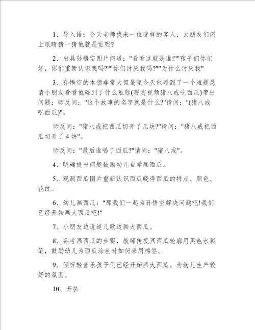 小班美术圆圆的大西瓜教案反思