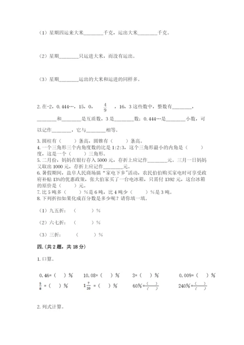 人教版六年级数学小升初试卷及答案【各地真题】.docx