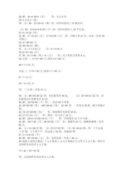 二年级数学应用题50道完整答案.docx