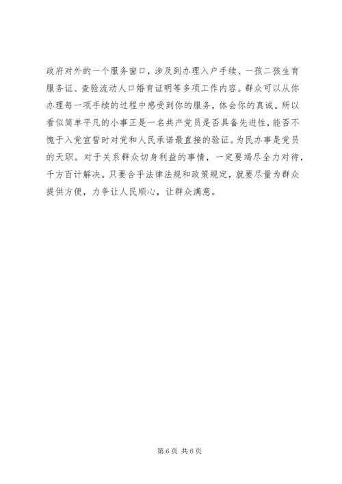 乡镇计生办主任整改措施.docx