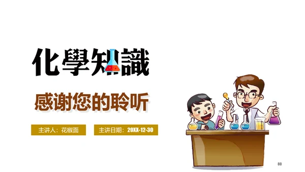 危险化学品处置对策安全培训PPT课件