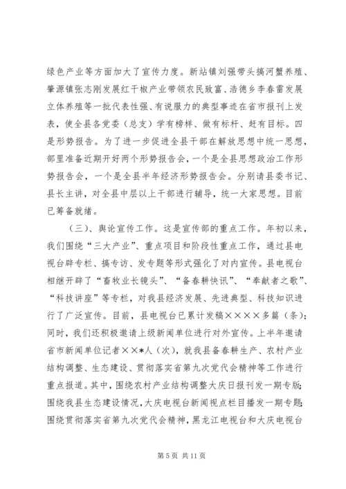 宣传思想工作半年汇报 (2).docx