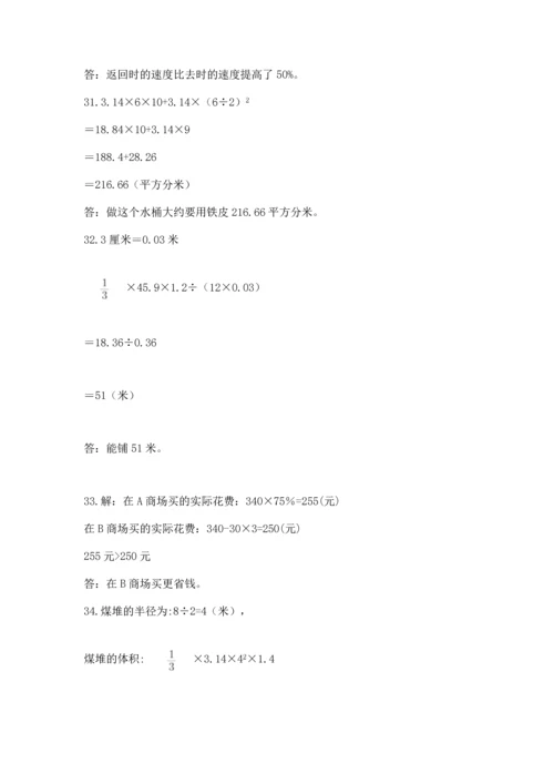 六年级小升初数学解决问题50道含答案（精练）.docx