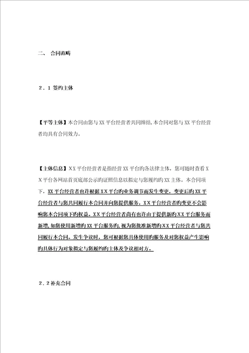 电商平台服务协议
