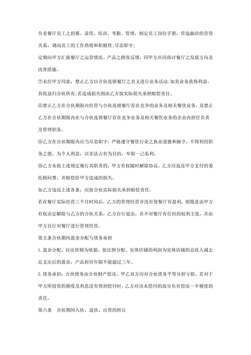 餐厅承包合同书