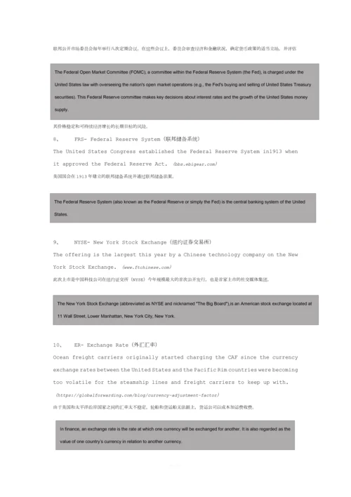 财经术语缩略词.docx