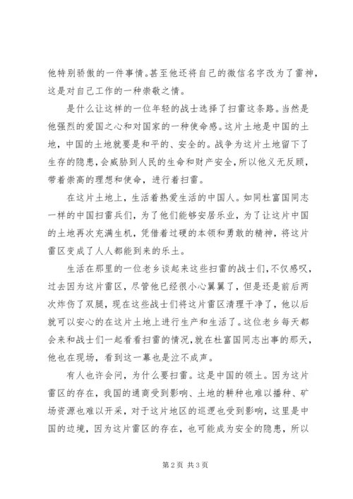 学习杜富国先进英雄事迹心得体会.docx