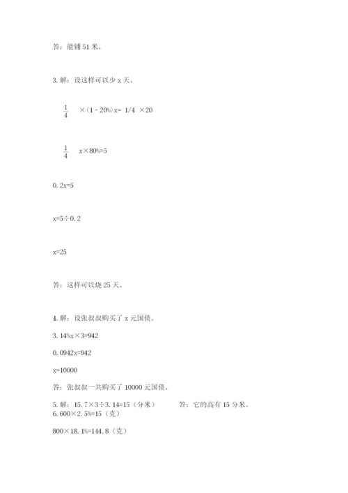 人教版六年级数学下学期期末测试题有完整答案.docx