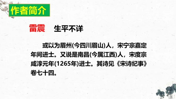 1、古诗三首之《村晚》+（课件）