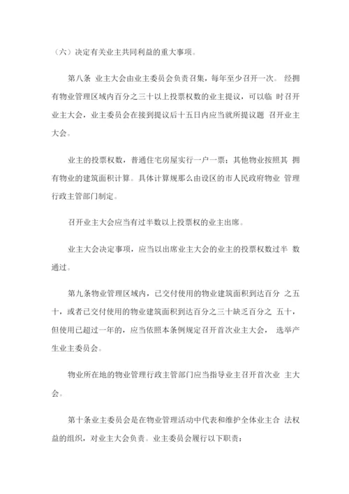 江苏省物业管理条例.docx