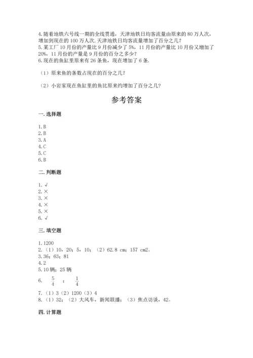 六年级数学上册期末考试卷含完整答案【有一套】.docx
