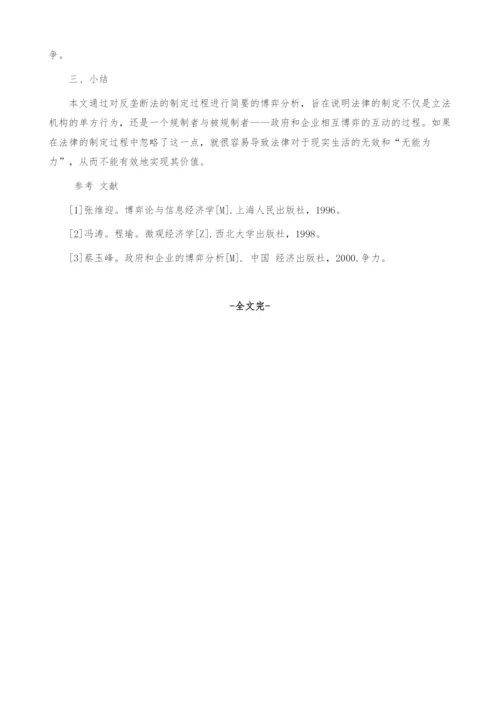 试论反垄断法的博弈分析.docx