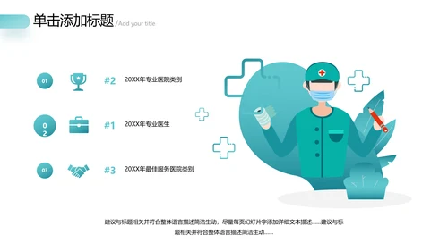 2021医院宣传医疗医学医生总结汇报PPT