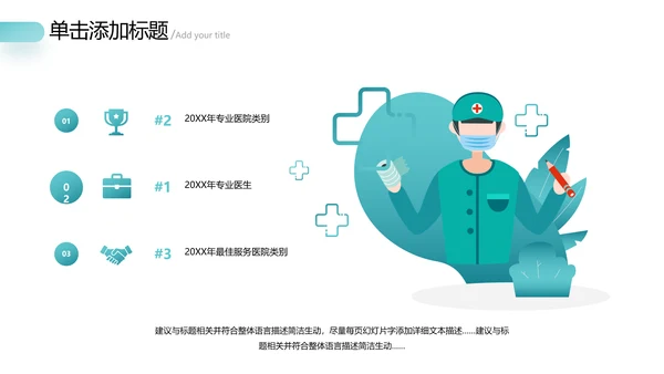 2021医院宣传医疗医学医生总结汇报PPT