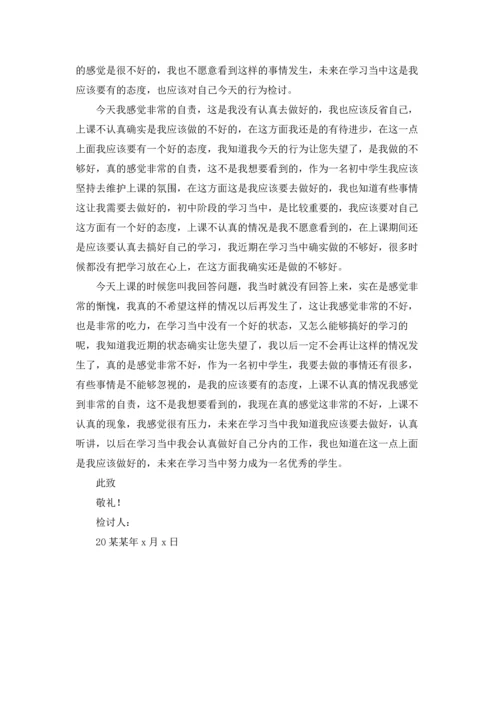 初二学生检讨书汇编4篇.docx