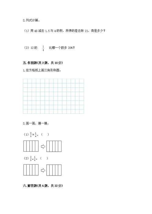 2022人教版六年级上册数学《期末测》及完整答案（夺冠系列）