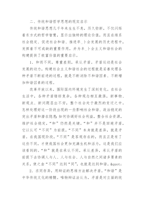 中国传统政治哲学论文.docx