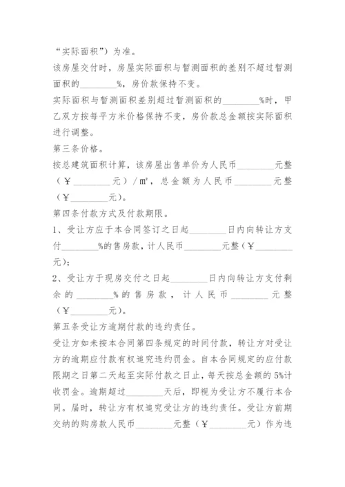 二手房买卖合同无中介完整版.docx