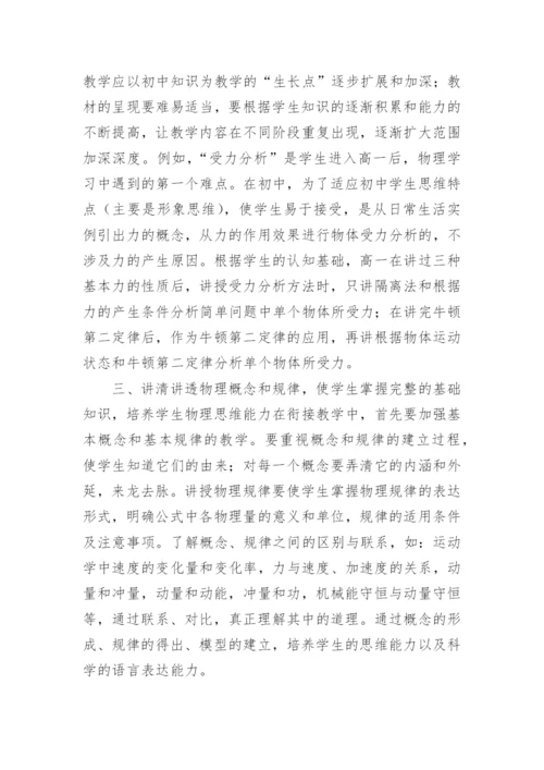 高中物理教师个人工作总结范文.docx