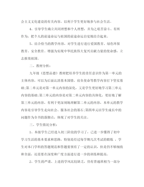 精编之初中思想品德教学计划优秀范文两篇.docx