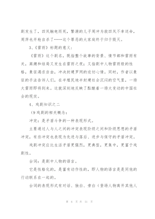 雷雨教案(多篇).docx