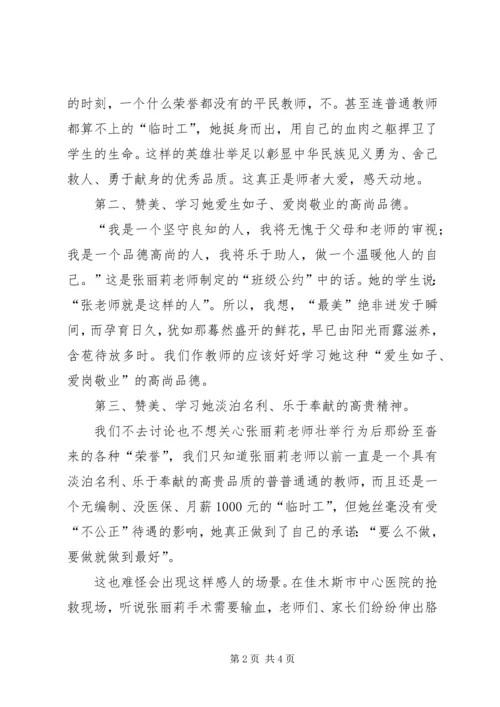 最美女教师学习心得 (5).docx