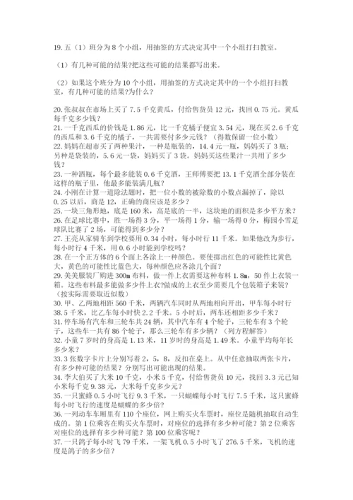 小学五年级数学应用题大全及参考答案【巩固】.docx