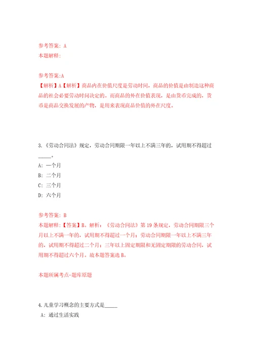 2021年12月内蒙古锡林郭勒盟盟直事业单位人才引进65人押题卷第8卷