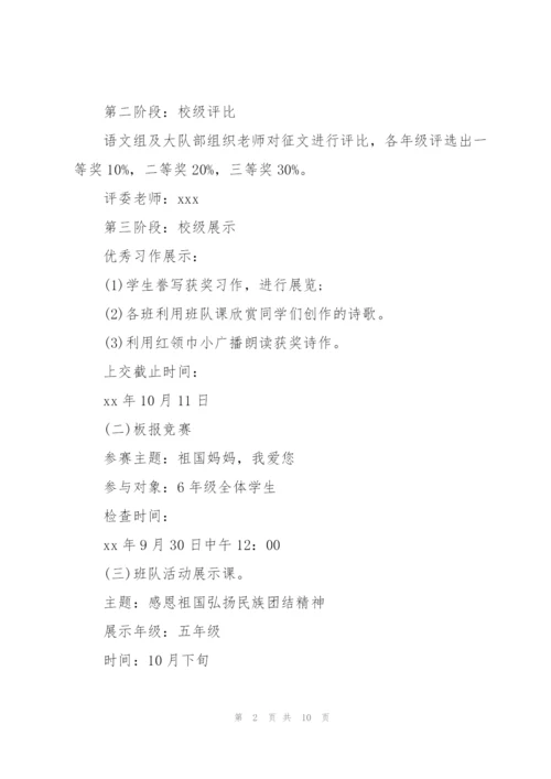 庆国庆活动方案.docx