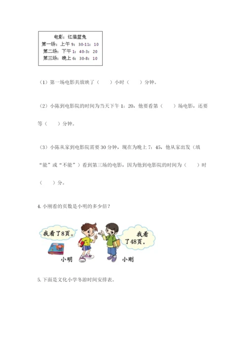 小学三年级数学应用题50道及参考答案【a卷】.docx