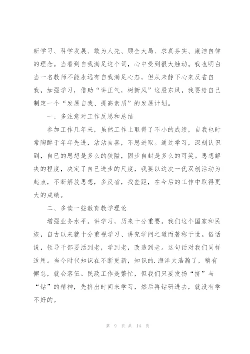 教师学习实践心得体会模板2022.docx