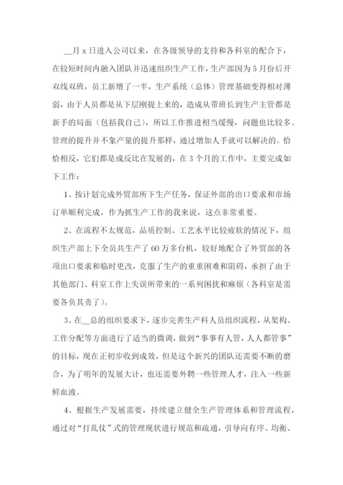 2023年度生产主管工作总结(通用7篇).docx