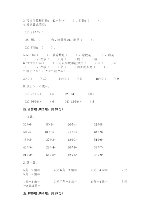 北师大版二年级上册数学期末测试卷及参考答案（基础题）.docx