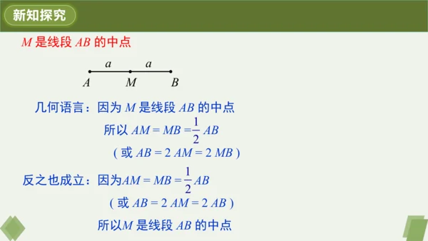 4.2.2 线段长短的运算与比较 课件（共24张PPT）