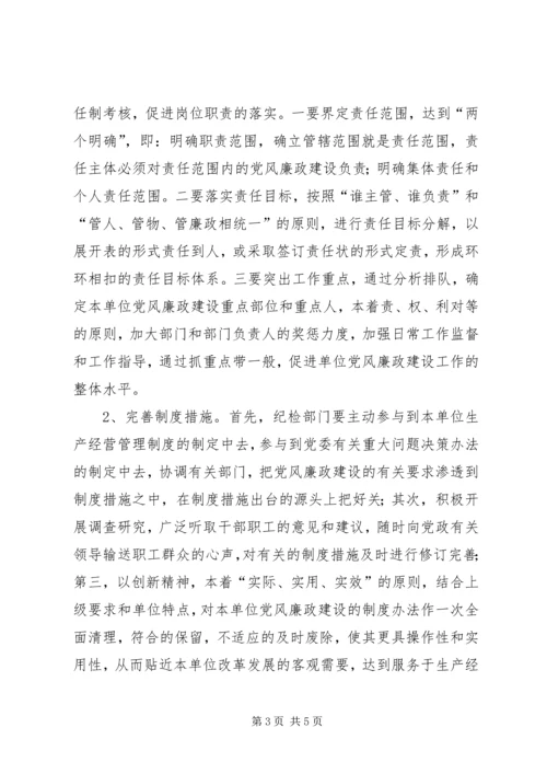 落实建立党风责任制报告.docx