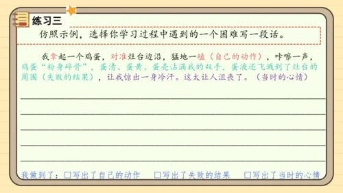 统编版语文四年级下册 第六单元 习作：我学会了______（课件）