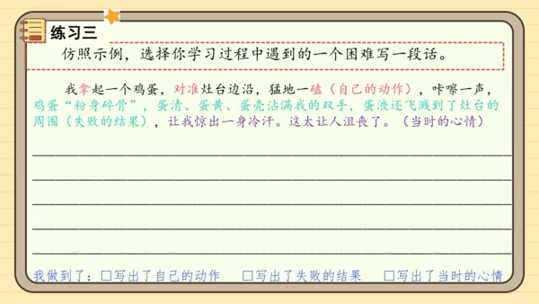 统编版语文四年级下册 第六单元 习作：我学会了______（课件）