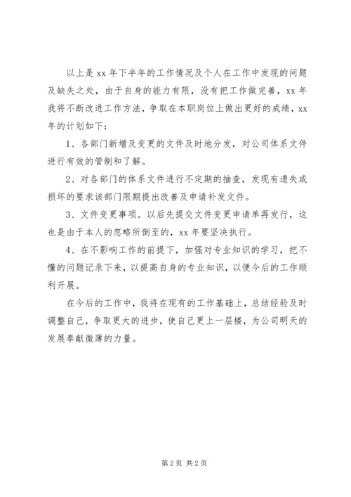 文控工作总结及工作计划.docx