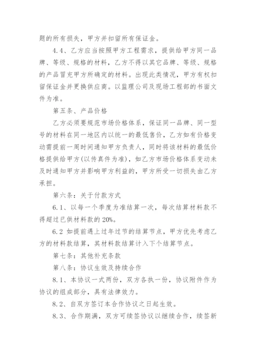 供应商合作意向书.docx