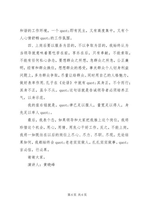 副站长职位竞聘演讲稿.docx