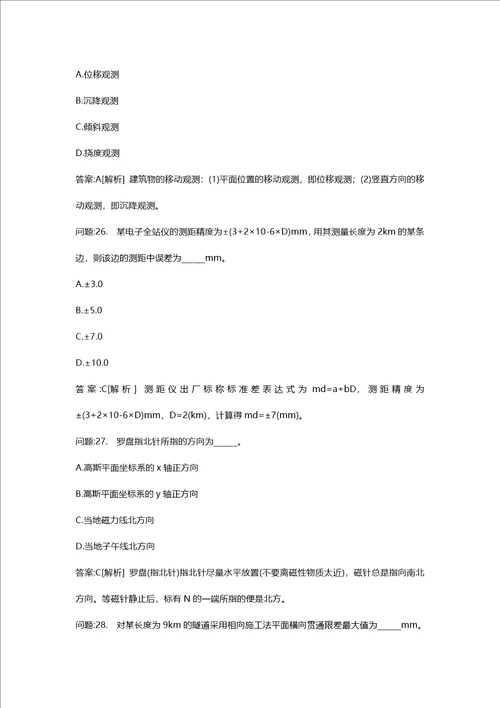 [注册测绘师考试密押题库与答案解析]注册测绘师测绘综合能力真题2018年