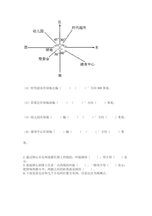 小学数学六年级上册期末模拟卷及完整答案【有一套】.docx