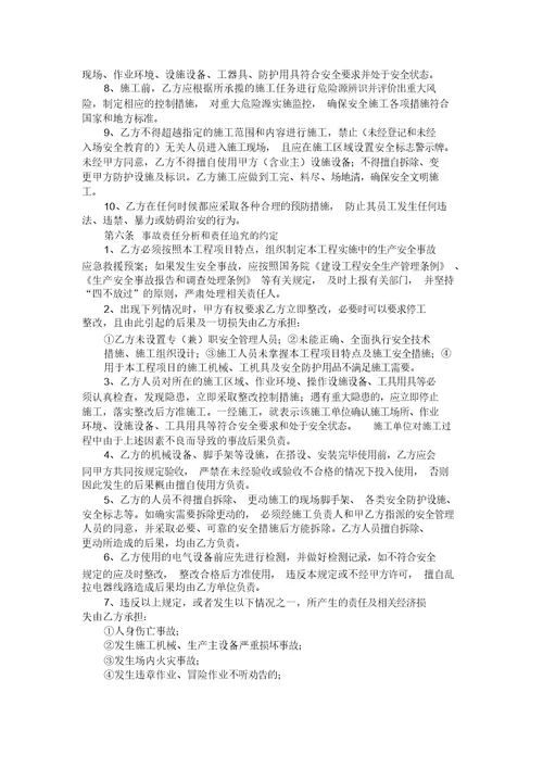 安全管理协议书