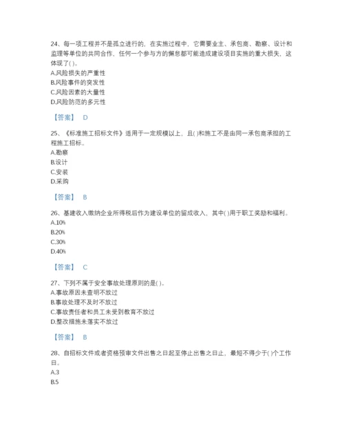 2022年全国投资项目管理师之投资建设项目实施高分通关题型题库(含有答案).docx