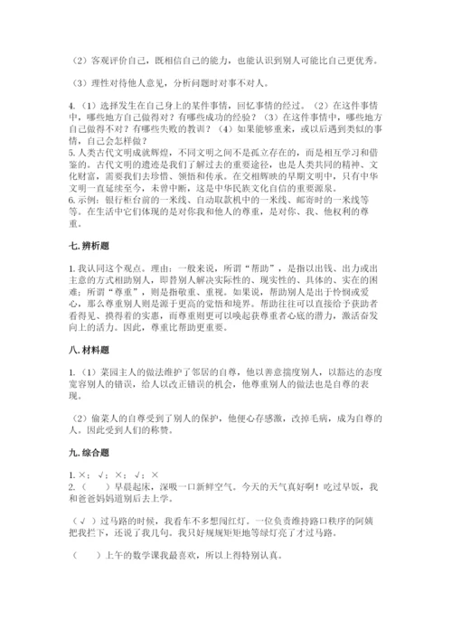 部编版六年级下册道德与法治期末测试卷附完整答案（名校卷）.docx