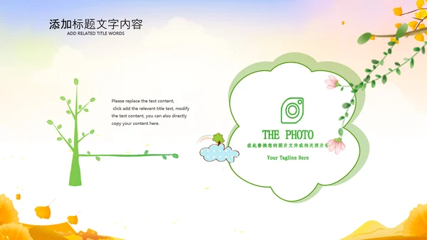 小清新秋天来了你好秋天旅游日记秋风季PPT