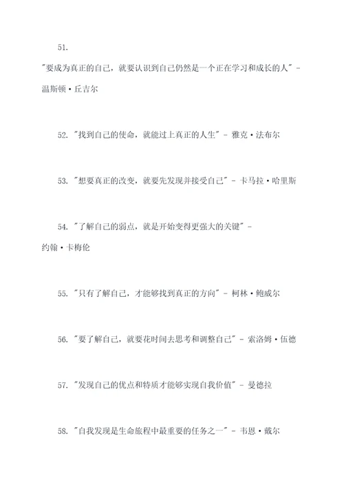 关于要了解自己的名言名句