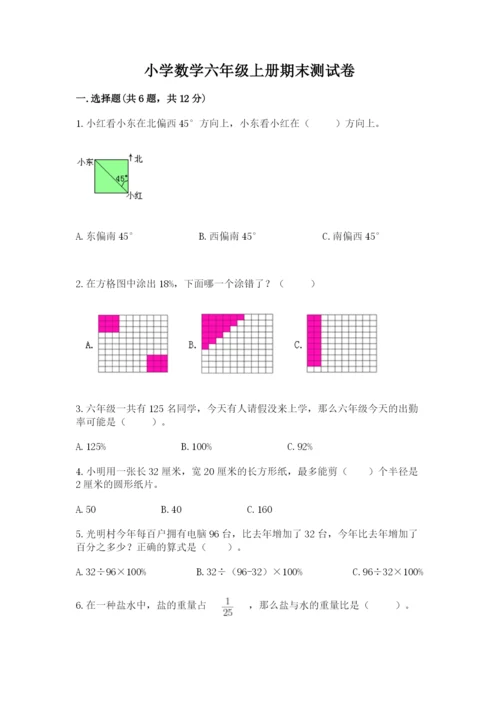 小学数学六年级上册期末测试卷含答案【考试直接用】.docx